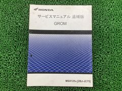 HONDA】GROM サービスマニュアル GROM125D[EBJ-JC61] - メルカリ