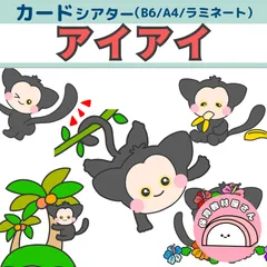 ペープサート アイアイ あいあい 保育 童謡 夏の歌 カードシアター