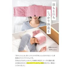 【新品】羽毛ふんわり目のふとん 安眠グッズ アイマスク アイピロー 快眠 目専用  遮音  遮光 目元ケア リラックス オフィス  お昼休み 出張 エアコン 安眠 外音対策 仮眠 適度な重み 保温 ネックウォーマー アウトドア