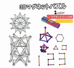 DIY 脳トレ 集中力 知育玩具 ボケ防止　磁気棒 立体パズル 3D マグネットパズル 磁石パズル 磁気スティック プラモデル パーツ カラー シルバー マグネットバー アイアンボール 8mm 磁石 ビルディング 老人 大人 想像力 創造力 Lサイズ