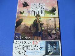 ★〇✕でわかる 風景作画★神技作画シリーズ
