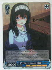 ヴァイスシュヴァルツ - ヴァイスシュヴァルツ  Project:Krone 文香　PR サイン 2025年最新】pr project:krone 文香の人気アイテム - メルカリ