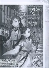 2025年最新】本好きの下剋上 特典ssの人気アイテム - メルカリ