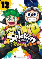 [Used] B6 Comic Splatoon (12) / Hinodeya Sankichi