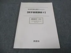 2025年最新】鉄緑 中 数学 基礎講座の人気アイテム - メルカリ