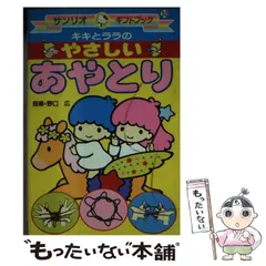 サンリオ 絶版 キキとララ あやとり 世界旅行 ギフトブック a78 サンリオ 絶版 キキとララ あやとり 世界旅行 ギフトブック a78