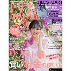 【雑誌】ゼクシィ国内リゾートウエディング　2025　Ｓｕｍｍｅｒ＆Ａｕｔｕｍｎ 【付録】JILL STUART 巾着ポーチ