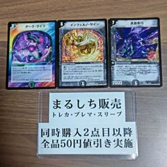 DMD25（無印）インフェルノサイン　黒蟲奉行　ダークライフ　３枚セット　まるしち