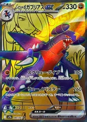 2025年最新】シロナ sr ガブリアスの人気アイテム - メルカリ