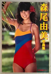 2025年最新】森尾由美 近代映画の人気アイテム - メルカリ