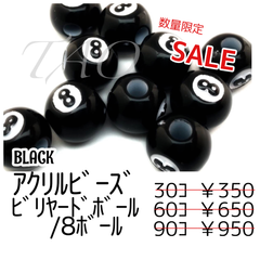 【30個】ビリヤードボール　8ボール 12㍉ アクリルビーズ /G-3-8