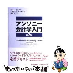 2023年最新】アンソニー会計学の人気アイテム - メルカリ