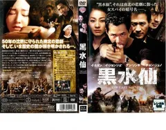黒水仙【洋画 中古 DVD】レンタル落ちのサムネイル
