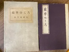 2025年最新】杉田_玄白の人気アイテム - メルカリ