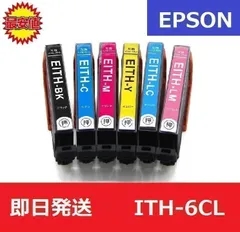 【最安値】エプソン EPSON ITH-6CL イチョウ 6色