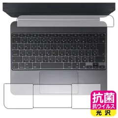 PDA工房 iPad Pro (13インチ)(M5/M4)用 Magic Keyboard 対応 抗菌 抗ウイルス[光沢] 保護 フィルム [トラックパッド用/パームレスト用] 日本製