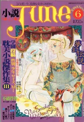 2025年最新】bl 雑誌 ジュネの人気アイテム - メルカリ