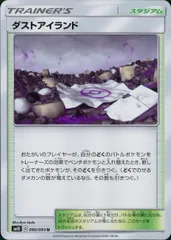 090/095/SM10/B/U ダストアイランドのサムネイル