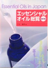 精油の勉強♡総合医学ガイド ヤングリビング - メルカリ