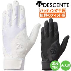 デサント　DESCENTE　野球　ソフト　バッティンググラブ　バッテ　手袋　学生用　高校野球対応　DBBXJD11のサムネイル