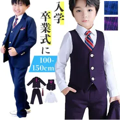 ☆ 120cm ☆ キッズ フォーマルスーツ 6点セットpk19072 キッズ フォーマルスーツ 男の子 6点セット 子供スーツ 子どもスーツ スーツ フォーマル 男子 6点 セット 無地 シンプル 長ズボン ネクタイ ジャケット シャツ ベスト コサージュ