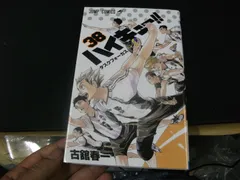 2023年最新】ハイキュー!! 38 / 古舘春一の人気アイテム - メルカリ