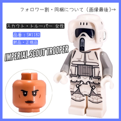 LEGO レゴ ミニフィグ スカウト・トルーパー 女性 SW1182 スター・ウォーズ 75320 スノートルーパー(TM) バトルパック【BRICKS MART フィグ】【BRICKS MART スターウォーズ】新品・未組立 正規品パーツ