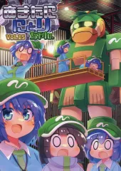 【中古】男性向一般同人誌 ≪東方≫ あまたににとりちゃん。 vol．15 / 瑠 / マルチタスク