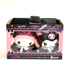 サンリオキャラクターズ ハッピーくじ   ロウィン 2024 LAST賞 マイメロディ クロミ BIG ぬいぐるみセット      　240002230456