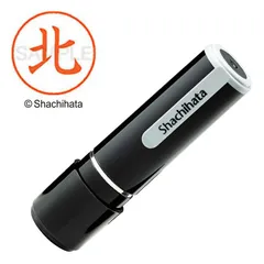 【 新品 未開封 】 シヤチハタ ネーム9 既製 北 XL-90002 未使用 送料無料のサムネイル