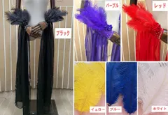 新色オーストリッチフロート 羽根 ボリューム 社交ダンス DIY オーダーメイド A015ドレスの装飾にボリューミーなオーストリッチ羽根DIY : 社交