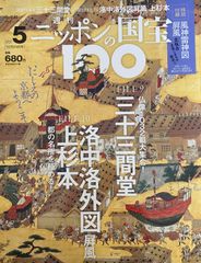 週刊ニッポンの国宝100 Vol.23 - メルカリ