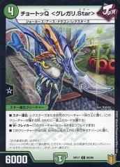 【中古】デュエルマスターズ 88/95[C]：チョートッQ ＜グレガリ.Star＞のサムネイル