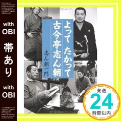 2025年最新】よってたかって古今亭志ん朝 (文春文庫)の人気