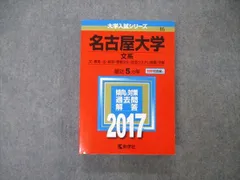 2026年最新】名古屋大学 赤本 文系の人気アイテム - メルカリ