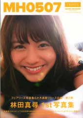 2025年最新】林田真尋の人気アイテム - メルカリ