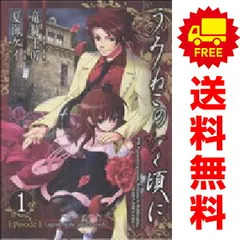 2025年最新】全巻 うみねこのなく頃にの人気アイテム - メルカリ