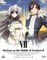 경계선상의 호라이즌 II [Horizon on the Middle of Nowhere] VII (첫회 한정판) (최종권) [Blu-ray]