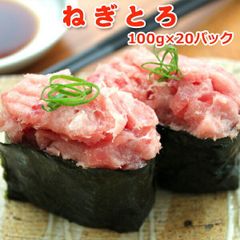 ねぎとろ 2kg お手軽100g×20パック