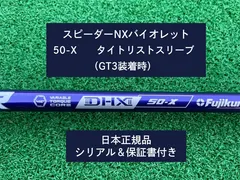 Fujikura - 【新品・未使用】スピーダーNX 50 S 1W用　スリーブ付 日本正規品 50-SR・1W】フジクラ スピーダー NX テーラーメイドスリーブ