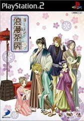 【中古】召しませ浪漫茶房 / PlayStation2（帯無し）