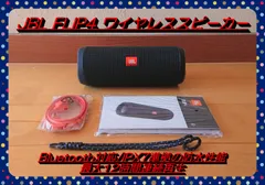 2023年最新】jbl スピーカー flip4の人気アイテム - メルカリ