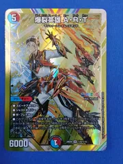 デュエルマスターズ DM24EX4 秘６/秘10 爆裂英雄 A・R・T (SR) シークレットのサムネイル