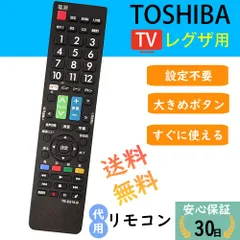 2024年最新】開封未使用品 東芝 REGZAの人気アイテム - メルカリ