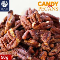 【お試し訳あり】キャンディピーカンナッツ クラッシュタイプ 50g ( ペカンナッツ キャンディコート キャラメリゼ お菓子 スイーツ おやつ 味付け )