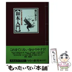 2026年最新】和本の人気アイテム - メルカリ