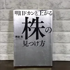 2024年最新】明日ドカンと上がる株の見つけ方の人気アイテム - メルカリ