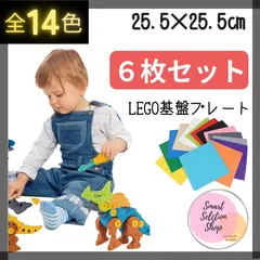 〄 特販 〄 レゴ ６枚セット 基礎板 プレート 大量 互換 基盤 クラシック LEGO ブロック 土台 板 知育 玩具