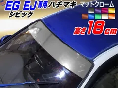 シビック用 ハチマキステッカー EG系 (マットクローム) 無地タイプ Honda ホンダ ステッカー EJ型 クーペ ゼッケン EG型 EG3 EG4 EG5 EG6 EJ型 EJ1