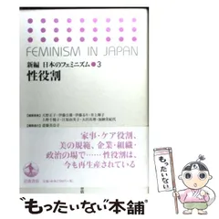 2026年最新】新編日本のフェミニズムの人気アイテム - メルカリ